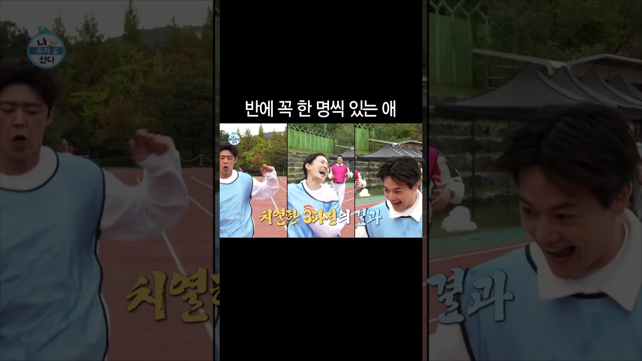 [나 혼자 산다] 공부도 잘 하고 운동도 잘 하는 친구