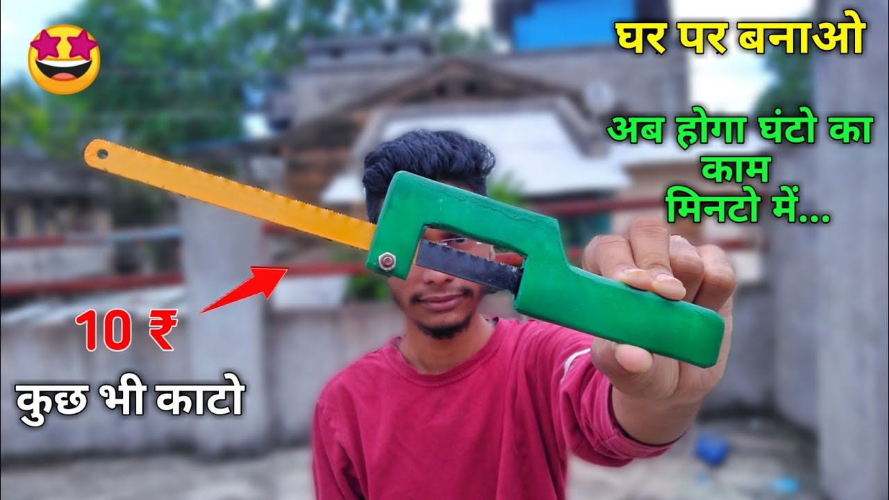 Hacksaw Blade || ये टूल हर घर मे होना चाहिए || How to make Hacksaw blade ||