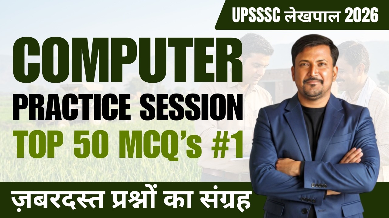 Practice Set-1 | कंप्यूटर का इतिहास एवं विकास | UP Lekhpal Computer Classes MCQ 2026 | 🔥