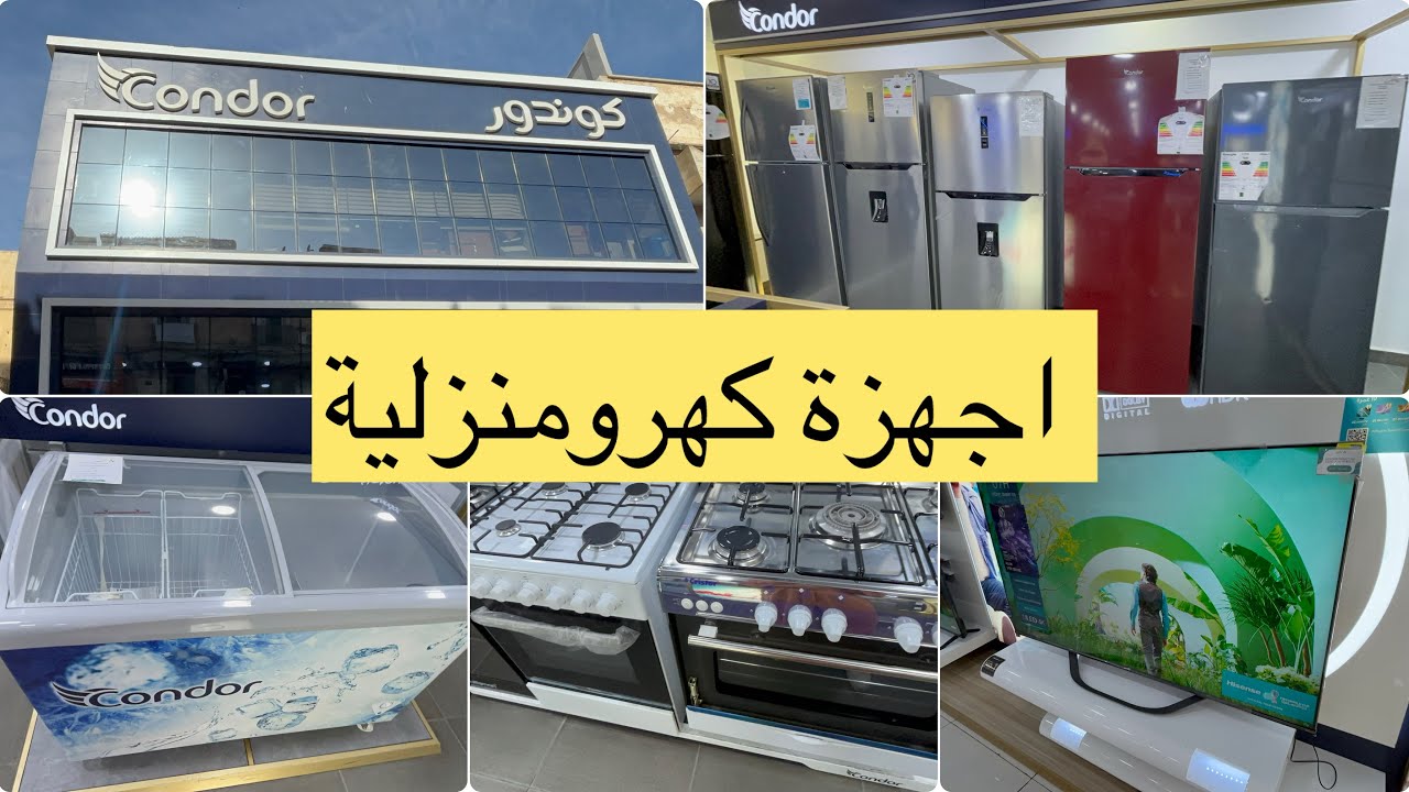 جولة في محل لبيع غسالة اواني و ملابس ثلاجات تلفاز شوفاج و بيع بمختلف صيغ مع اسعار 