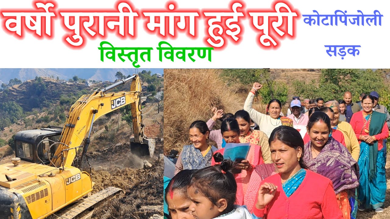 कोटापिंजोली।नैनी डांडा।सड़क।वर्षों पुरानी मांग।#creator2creator #sadak #pwd#ukgovt#mahilnews