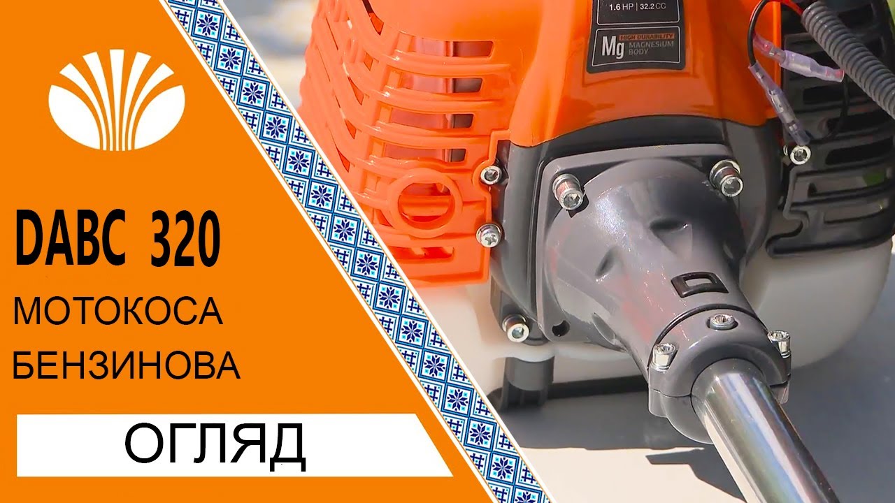 Огляд бензинової мотокоси Daewoo DABC 320 (Gasoline Brush Cutter DABC 320 Review)