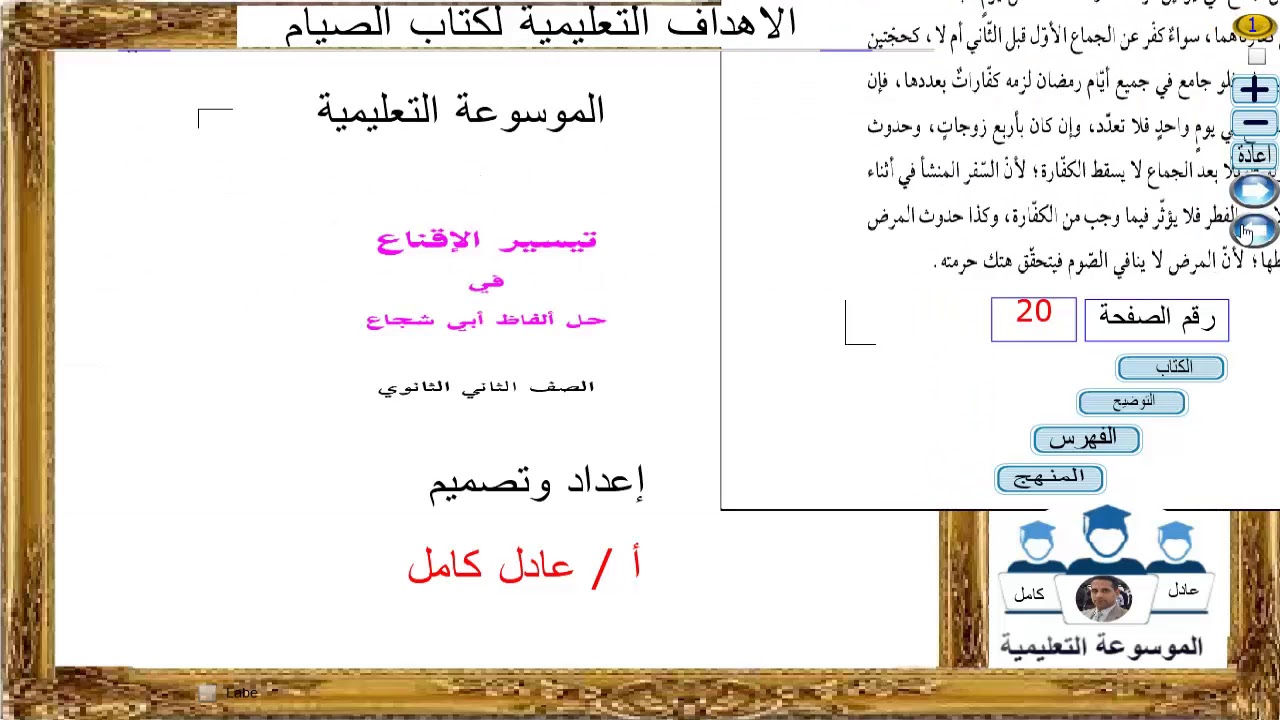 ما تجب به الكفارة في الصوم ـ فقه شافعي 2 ث