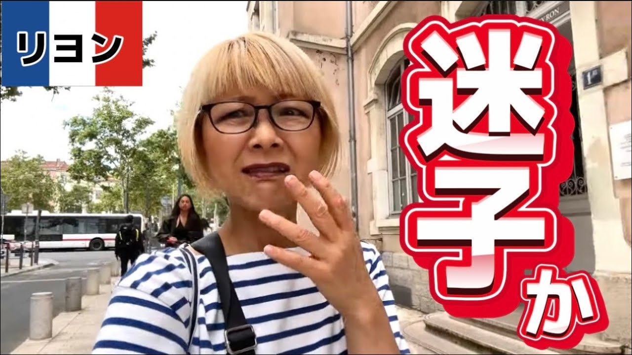 【アラ還ひとり旅】行き慣れたリヨン🇫🇷なのに目的地に辿り着けない‼️ #フランス #リヨン #ひとり旅　#旅行