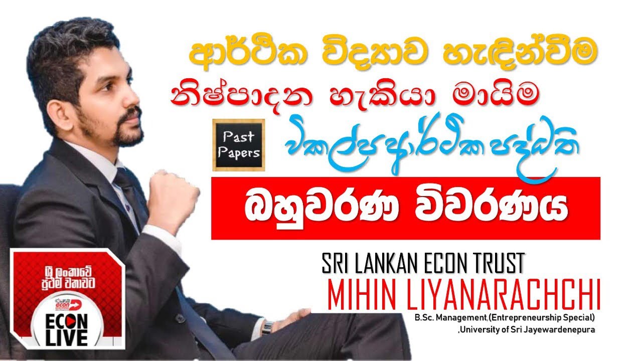 Econ Live | Paper 01 | LESSON ONE බහුවරණ විවරණය