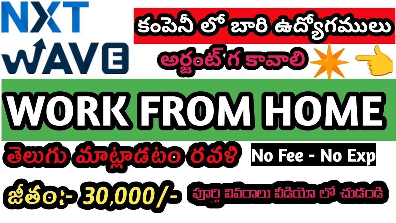 🚨Work From Jobs 2026 l Next wave company l తెలుగు మాట్లాడటం వస్తే చాలు l jobs remote WFH l