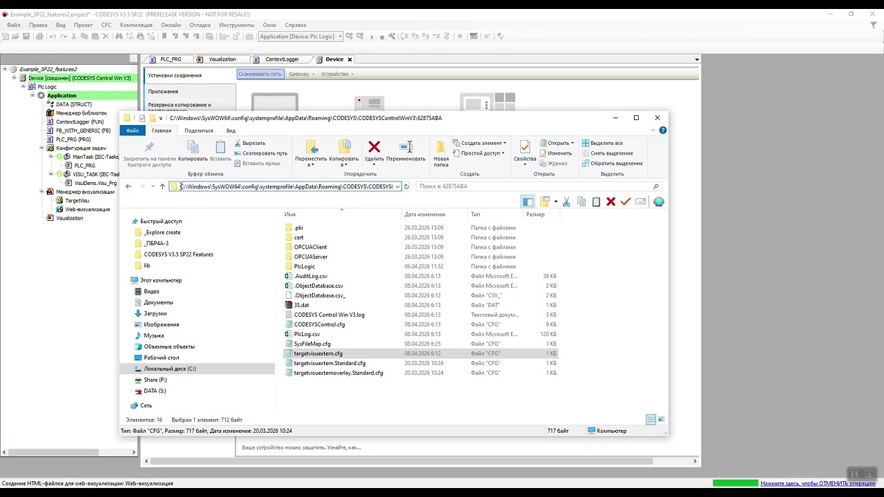 124. Новые возможности CODESYS V3.5 SP22