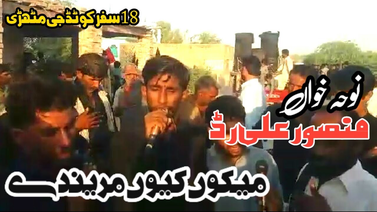 18 safar village mithri nohakhuwan Mansoor Ali Rid