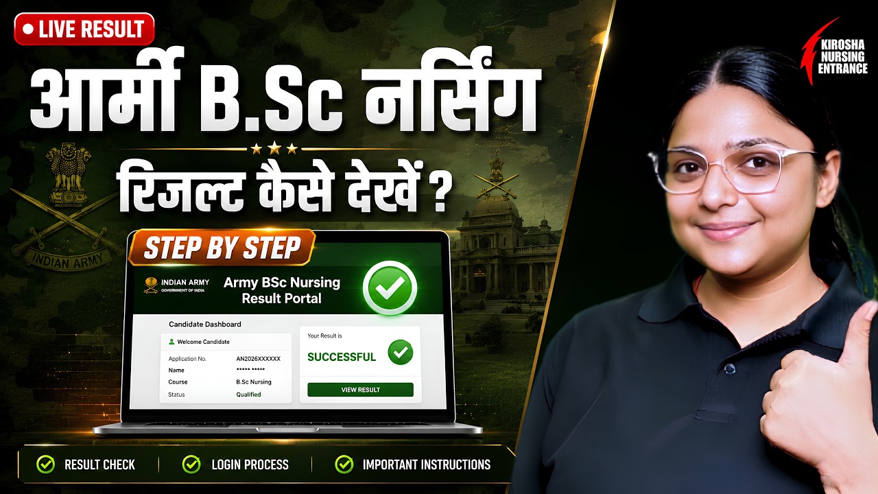 Army B.Sc. Nursing Result 2026 | How to Check Result Online | Official Result Process