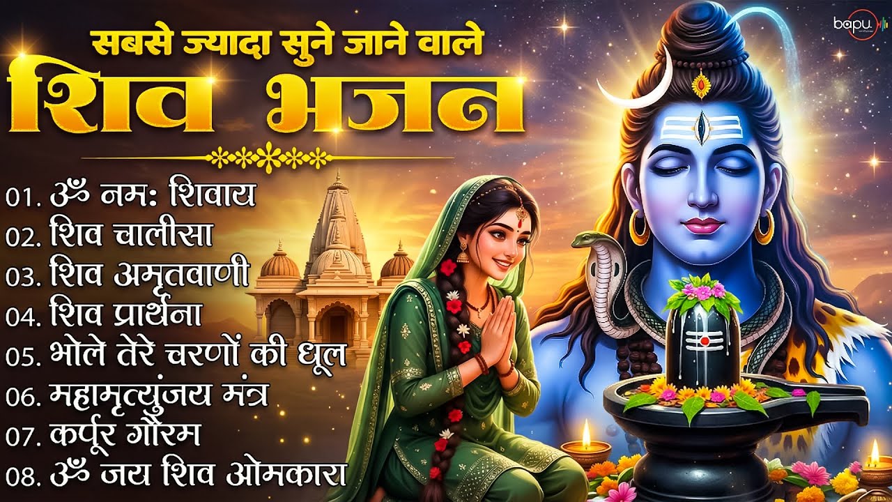 Shiv Bhajan 2026 | Mahadev Songs | Shiv Aarti | Om Namah Shivaya | Shiv Chalisa | Shiv Ji Ke Bhajan