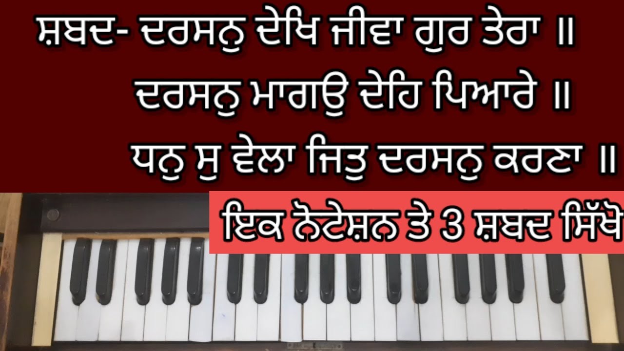 Learn 3 Shabad on 1 Tune With NOTATION