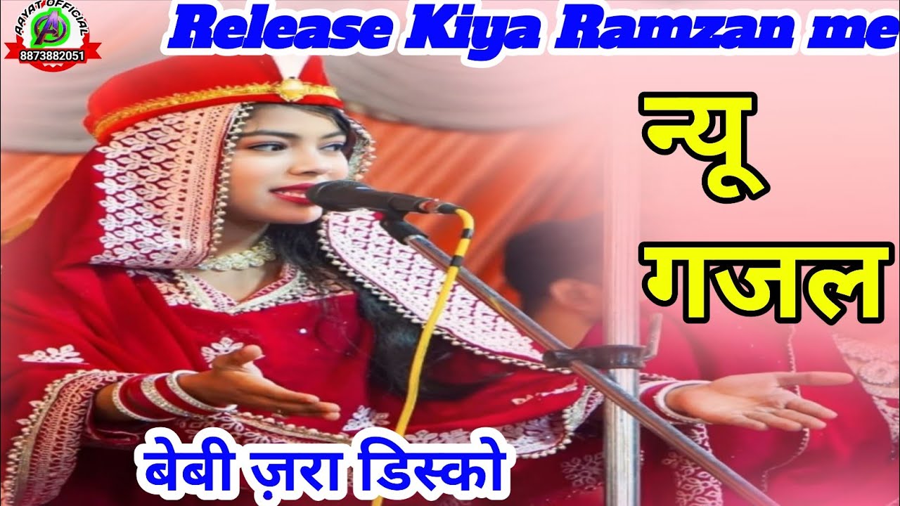Ramzan me special marfati gazal baby Zara Disco Ne release Kiya 2026 ki new qawwali