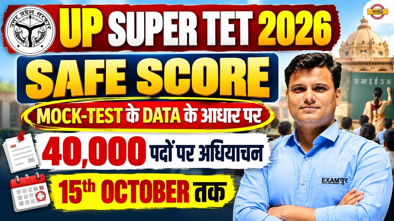 UP SUPERTET 2026 | UP SUPER TET EXPECTED CUT-OFF | SAFE SCORE | LAST FORM DATE | BY RAHUL SIR