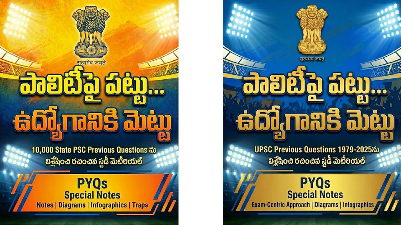 Polity Study Material తెలుగు మీడియం  | UPSC & State PSC PYQ Based Material | అన్ని పోటీపరీక్షలకు