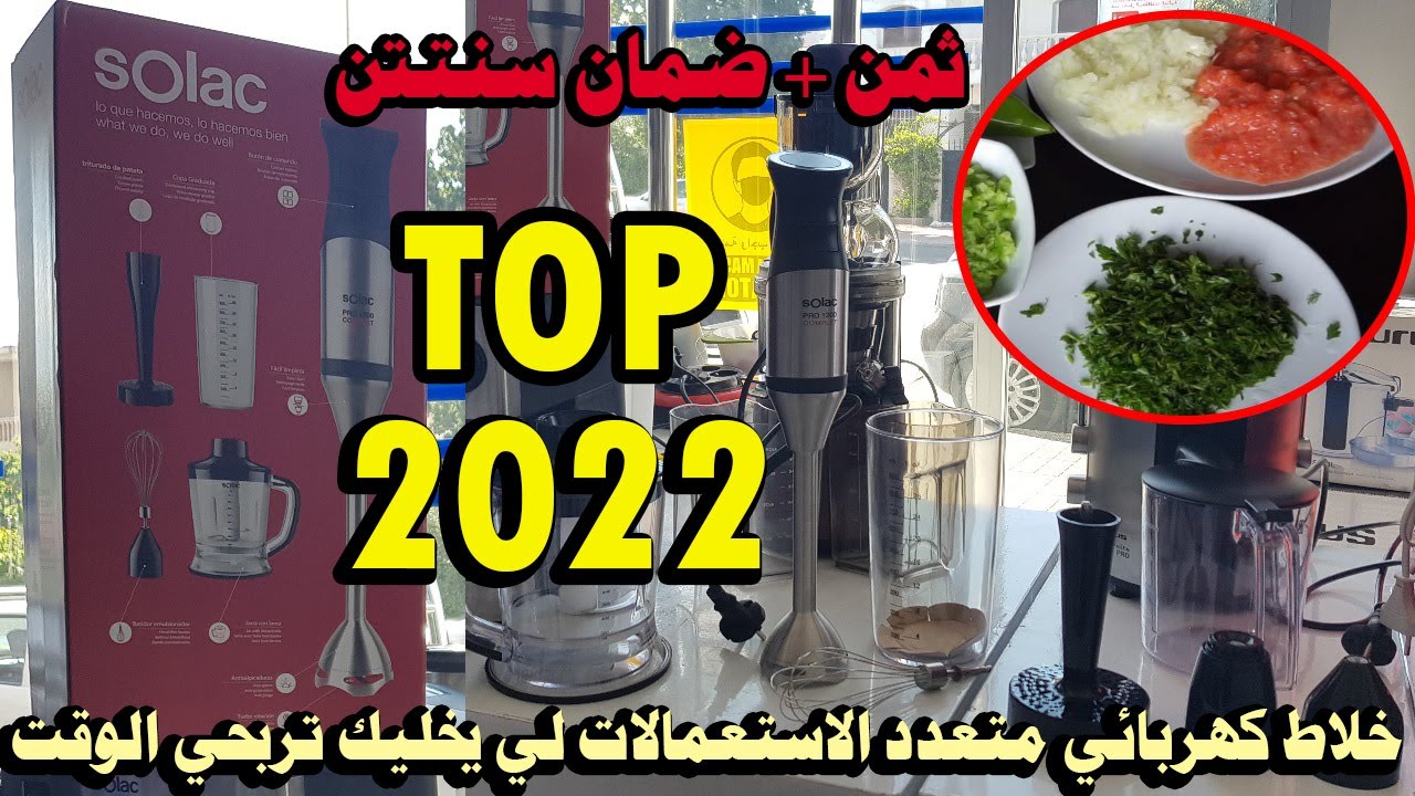 MIXEUR PLONGEANT 4 en 1 SOLAC / شرح خلاط متعدد الاستعمال مع طريقة إستخدامه الصحيحة