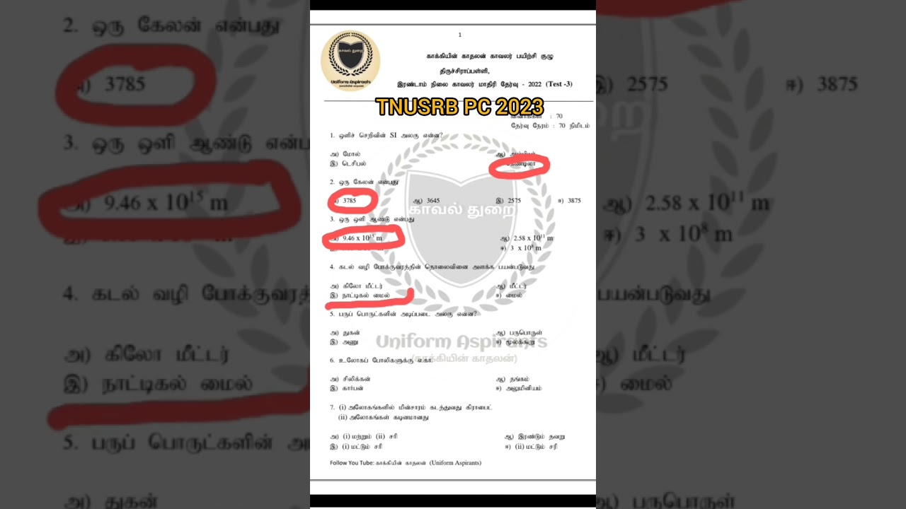 TNUSRB POLICE EXAM || SCIENCE || IMPORTANT QUESTION