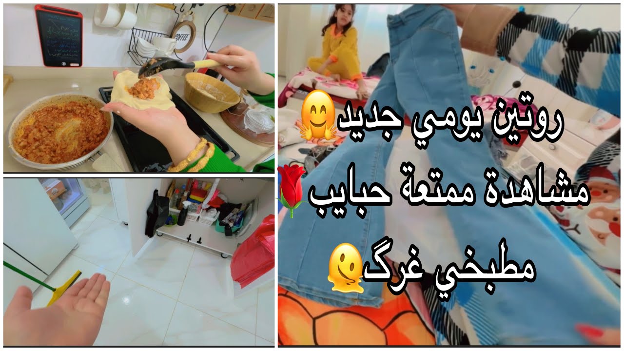 ليش مااسوي بيبي👩‍🍼??..|| ملابسنا الجديدة || فطائر باللحمة😋||نور🌹