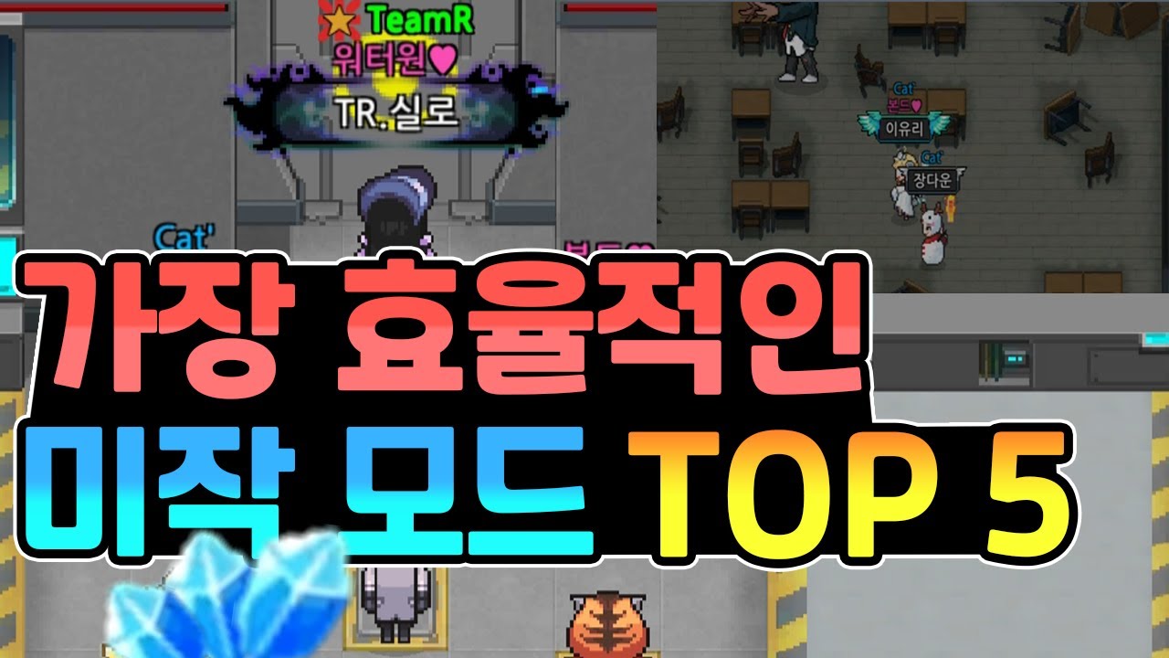 [좀비고] 효율적으로 미네랄 많이 버는 모드 TOP5