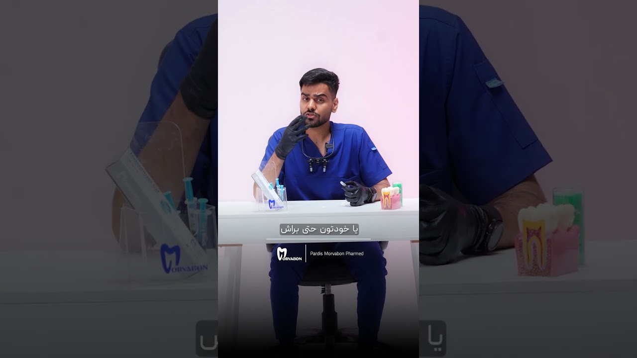 ژل ضدحساسیت مروابن Desensitizer Morvabon