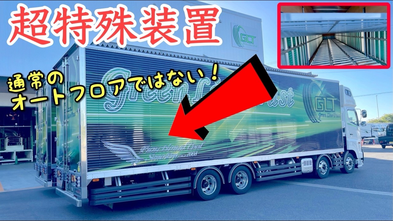 ついに登場！タイヤを自動で積み下ろす“オートフロア車両”の実力とは