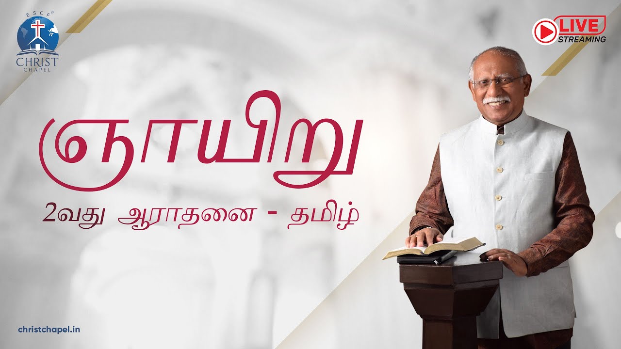 Sunday 2nd Service - தமிழ் ஆராதனை | LIVE | நேரலை | Rev. V. P. Isaac | 15 மார்ச் 2026