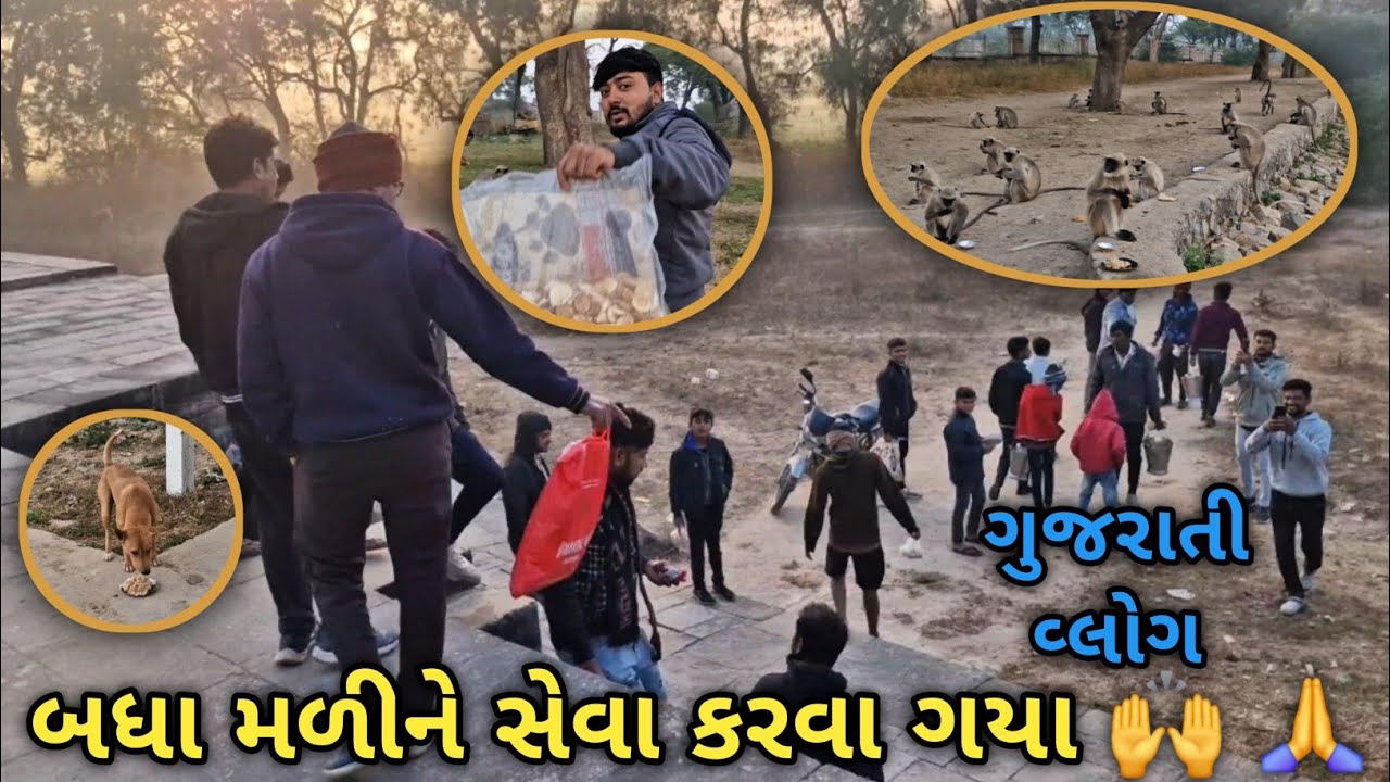 બધા મળીને  સેવા કરવા ગયા 🙏🙌👌 @ThakorjiVlog24 #Thakorjivlog