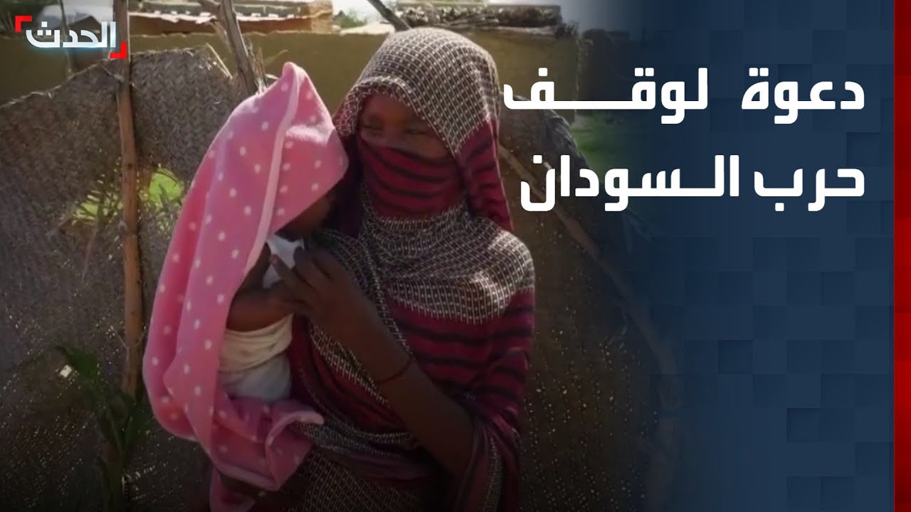 هيئة محامي دارفور: على المجتمع الدولي الضغط على طرفي النزاع لوقف حرب السودان