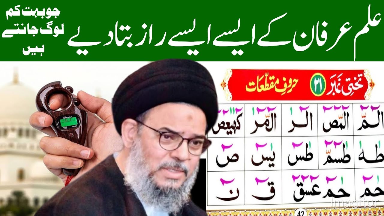 Ilam E Irfan | islami Irfan | ilam e irfan e nazri | tasawuf | Ayatollah Syed Aqeel Ul Gharavi