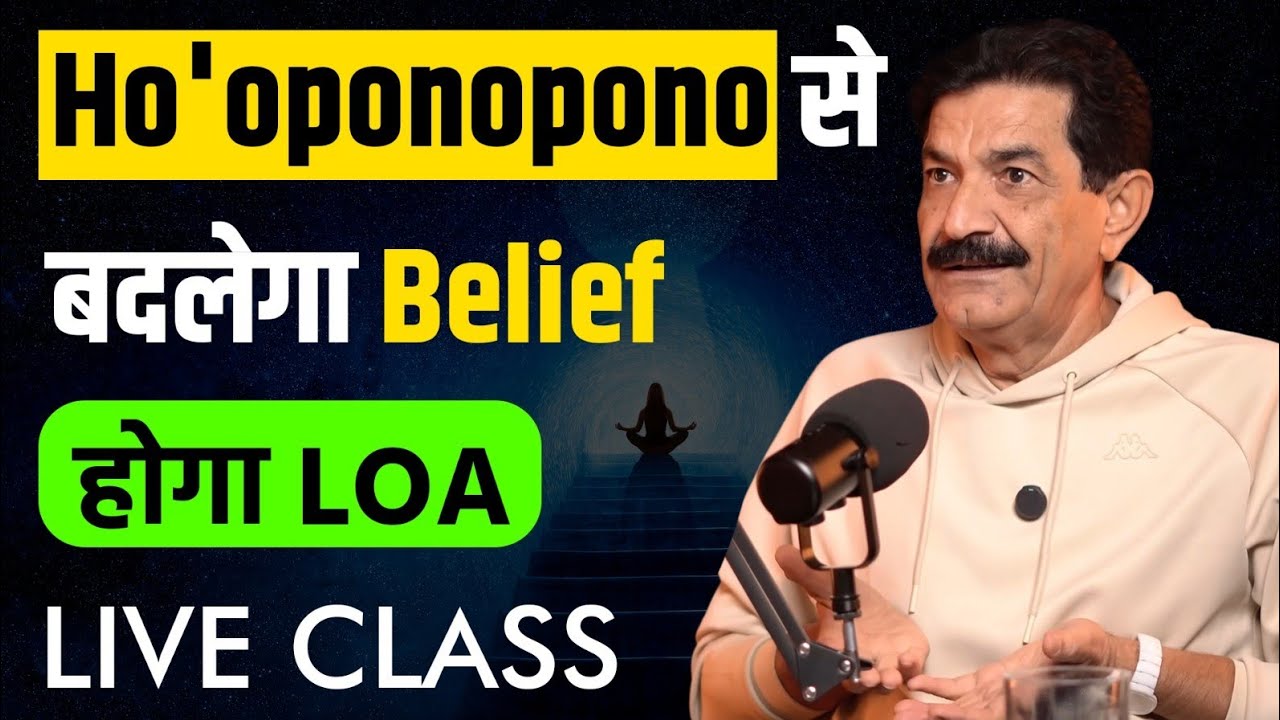 Hooponopono Wrong Practice करती है Subconscious को गलत प्रोग्राम | #simplyramverma |