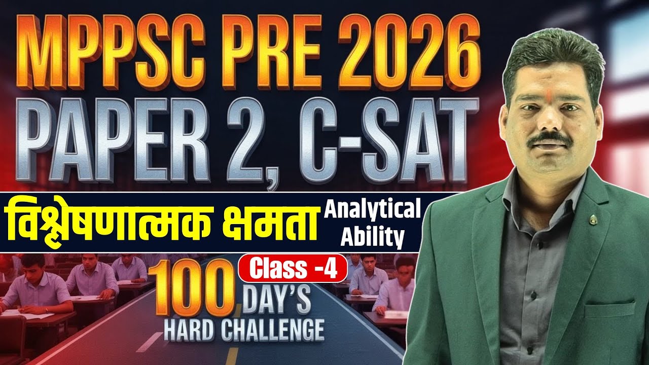 Analytical Ability | CSAT MPPSC PRE 2026 | PAPER 2 | Top MCQ's Anoop Sir #mppsc2026 #csat #mppscexam