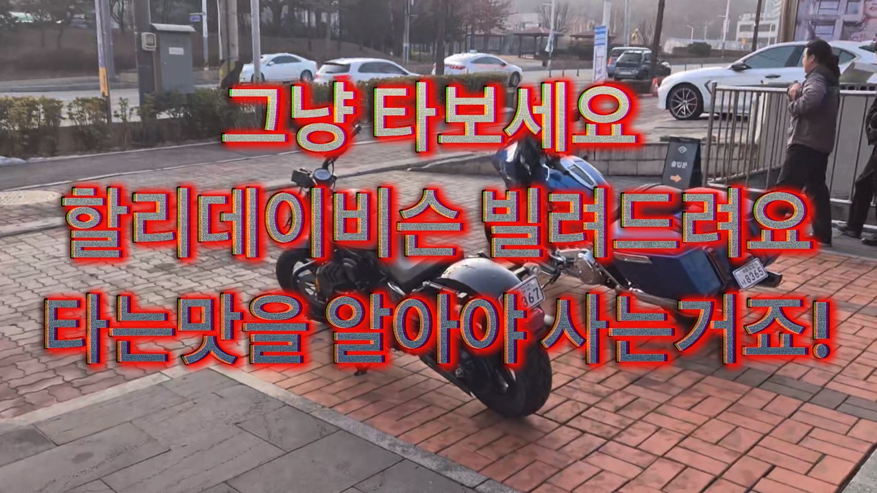 일딴 타보고 결정을…