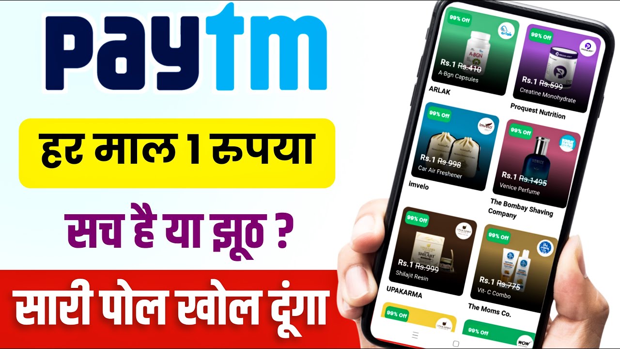 Paytm products at Rs.1 Reality | Paytm 1 Rupee products offer&nbsp;Truth&nbsp;or&nbsp;Fake