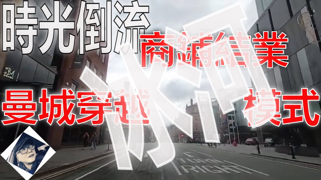 英國生活 粵語+CC字幕 Lockdown 2.0, Manchester Downtown Scenes, 曼徹斯特市區現況