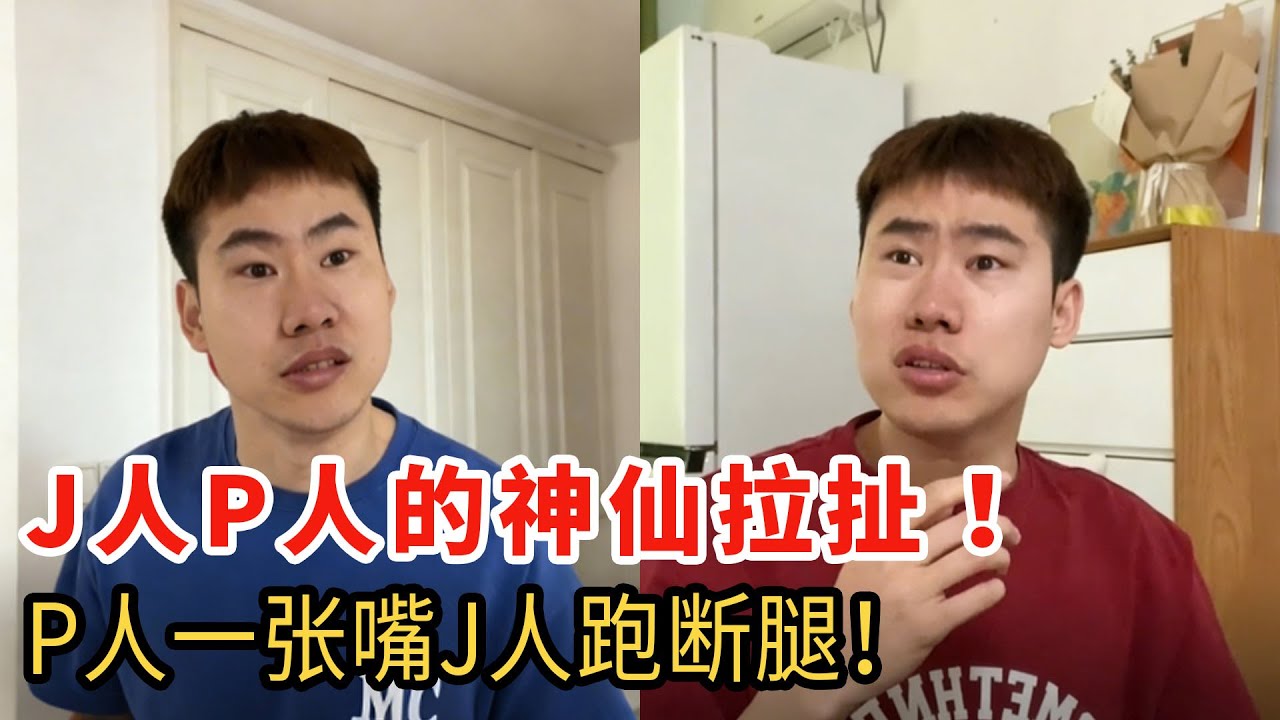 誰懂 P 人的腦迴路？沒有路全是曠野，P 人一張嘴 J 人跑斷腿！