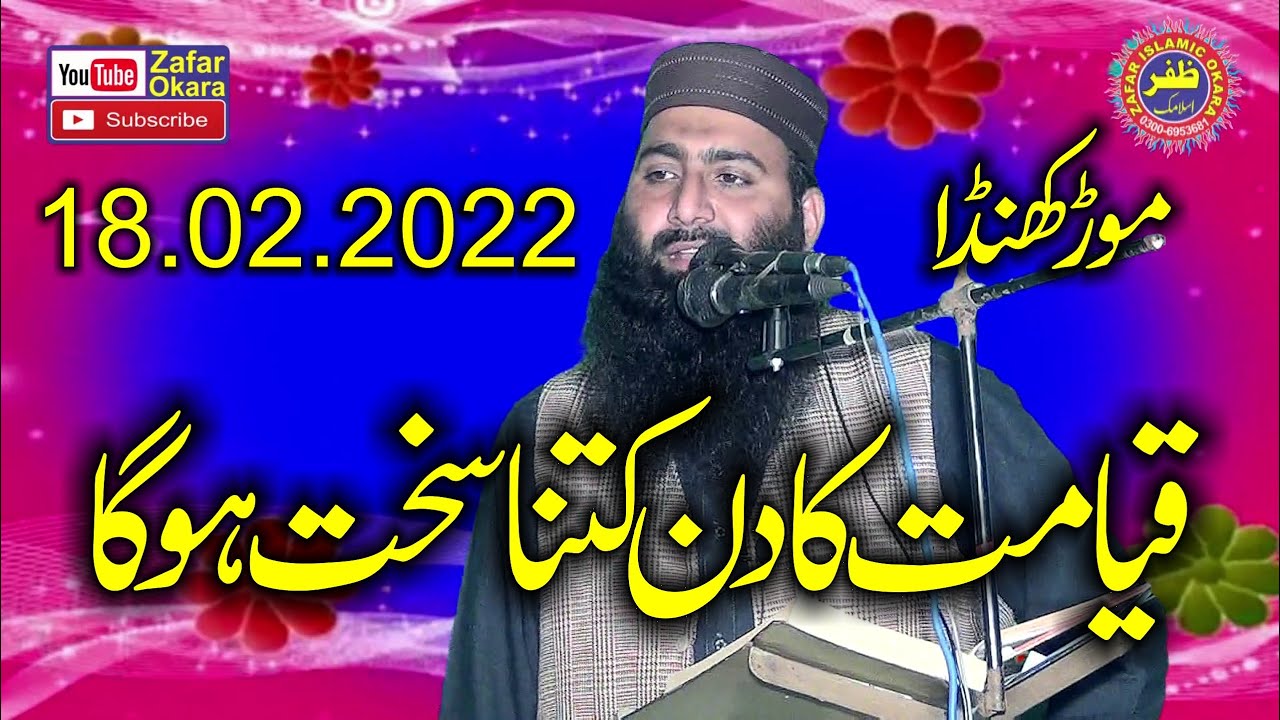 Molana Qari Usman Sajid Topic Qayyamat Ka Din.2022.Zafar Okara