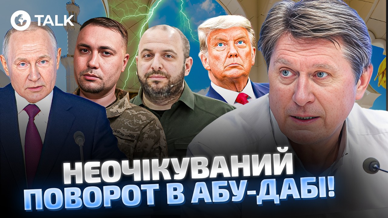 🚨РАСКРЫТЫ первые детали ДОГОВОРЕННОСТЕЙ в Абу-Даби сегодня! Трамп наконец вынесет приговор Путину?