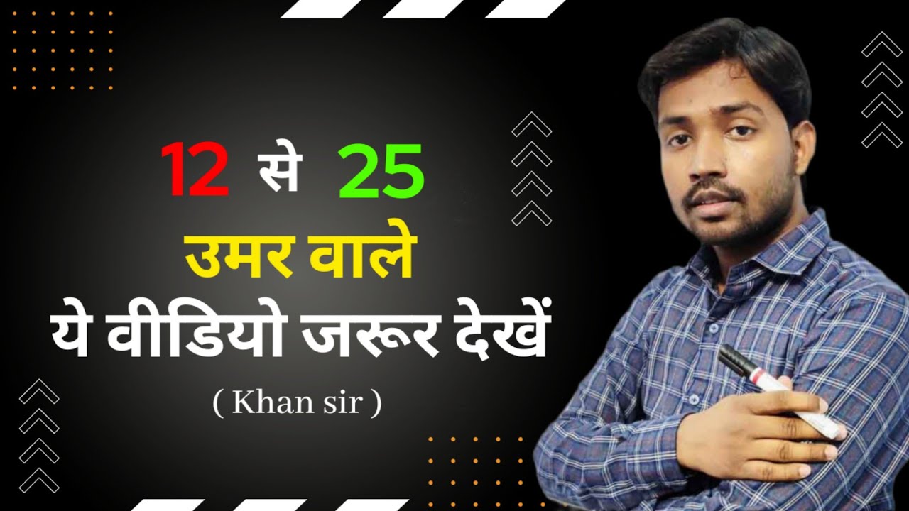 Inspiring Speech Of khan Sir🔥| Motivational Video | Khan sir Patna |