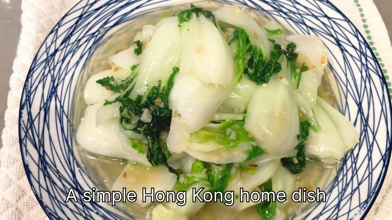 蒜蓉炒白菜/ 港式家常 (粵語) Garlic Bok Choy Stir Fry [ENG SUB]