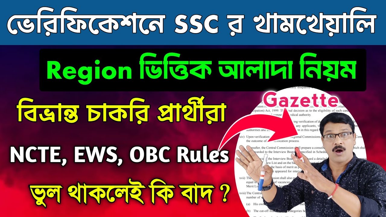 SLST 9 10 Document Verification Rules in Gazette কারা বাদ যাবে। SLST 9 10 Verification Update ।