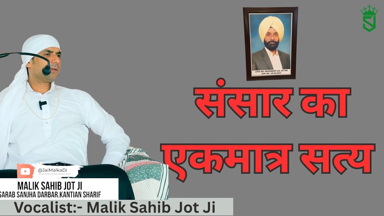 15-08-2025 | in the memory of Sh Mohinder Lal Ji |