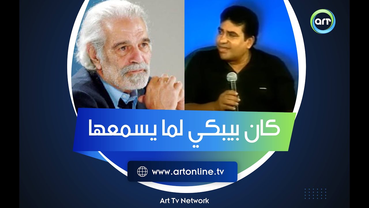 أغنية عدوية التي أبكت عمر الشريف: 