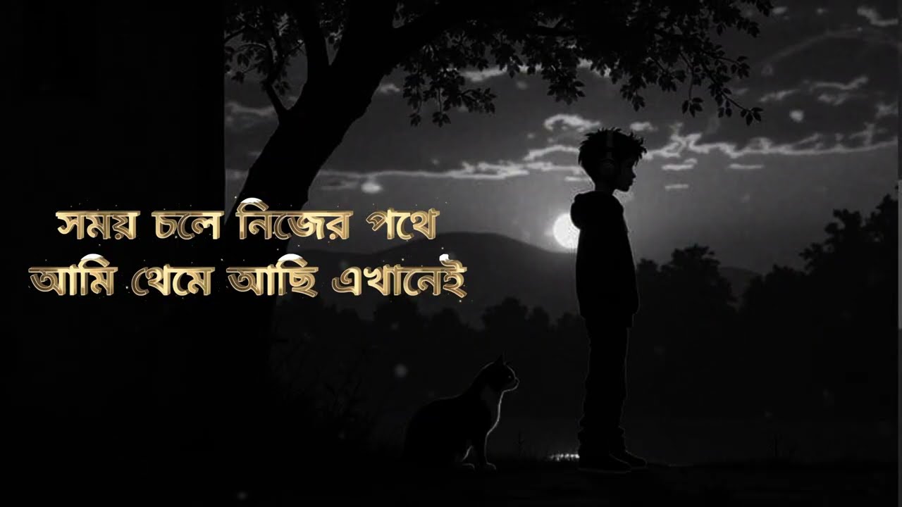 Emotional Bangla Song | sad lofi song