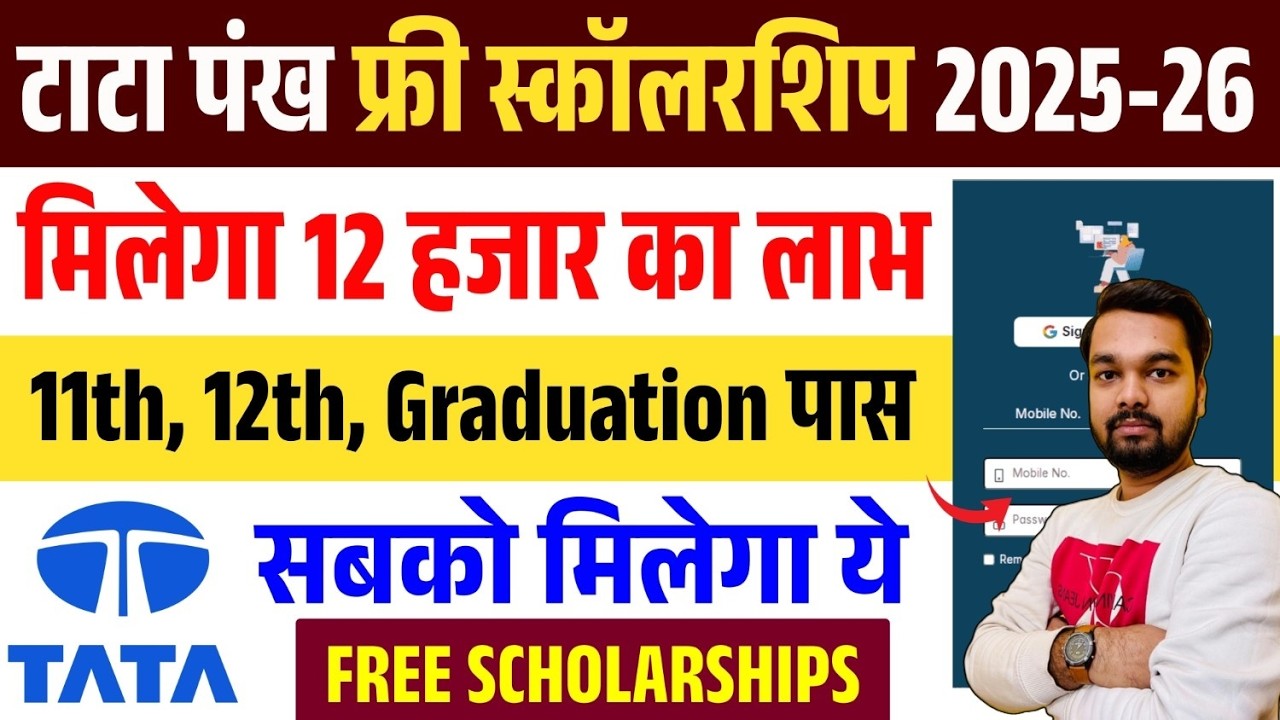 Tata Capital Pankh Scholarship Program 2025-26 | Tata Pankh Scholarship 2026 Apply Online