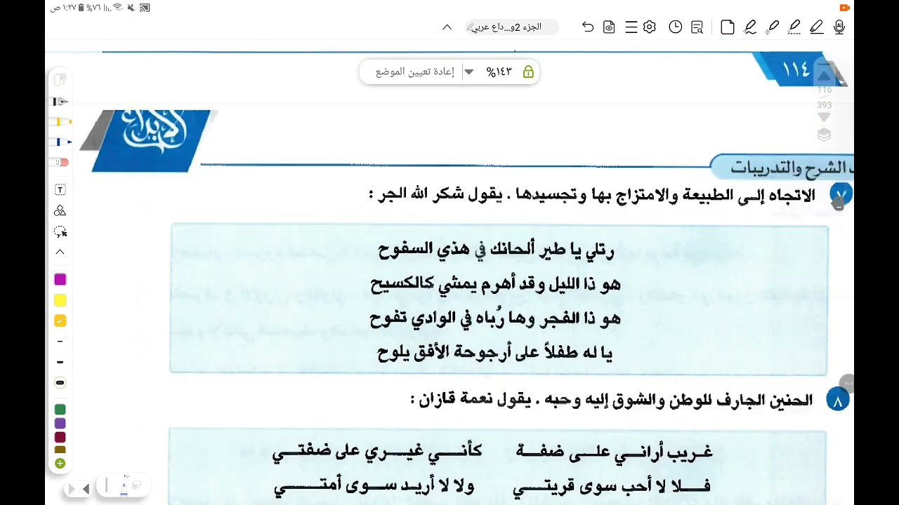 شرح مبسط لمدرسة المهاجر وحل التدريبات من كتاب الإبداع للصف الثالث الثانوي ٢٠٢٦