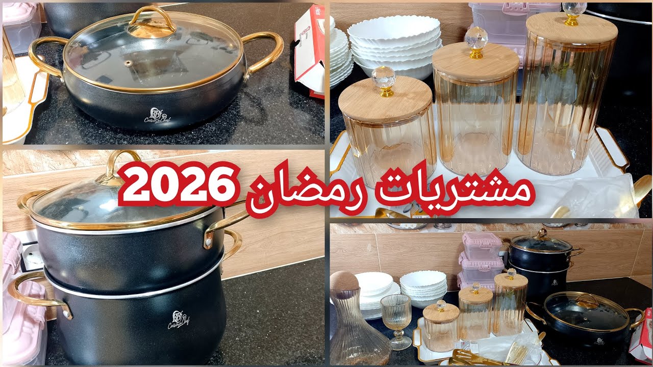 Мои покупки кухонной утвари к Рамадану 2026 🔥 с ценами 🤑
