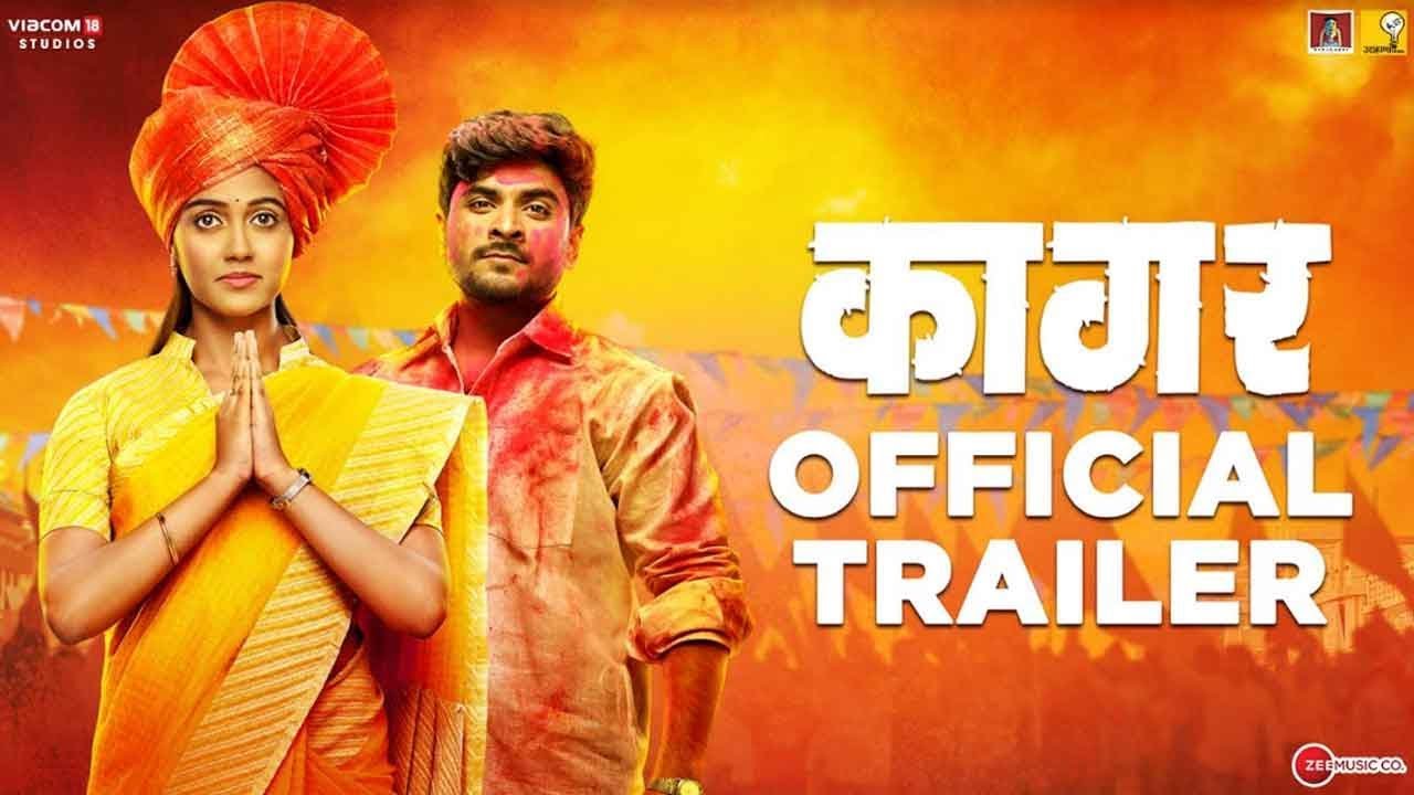 Kaagar Official Trailer | Marathi Movie 2019 | Rinku Rajguru, Shashank Shende, Shubhankar Tawde