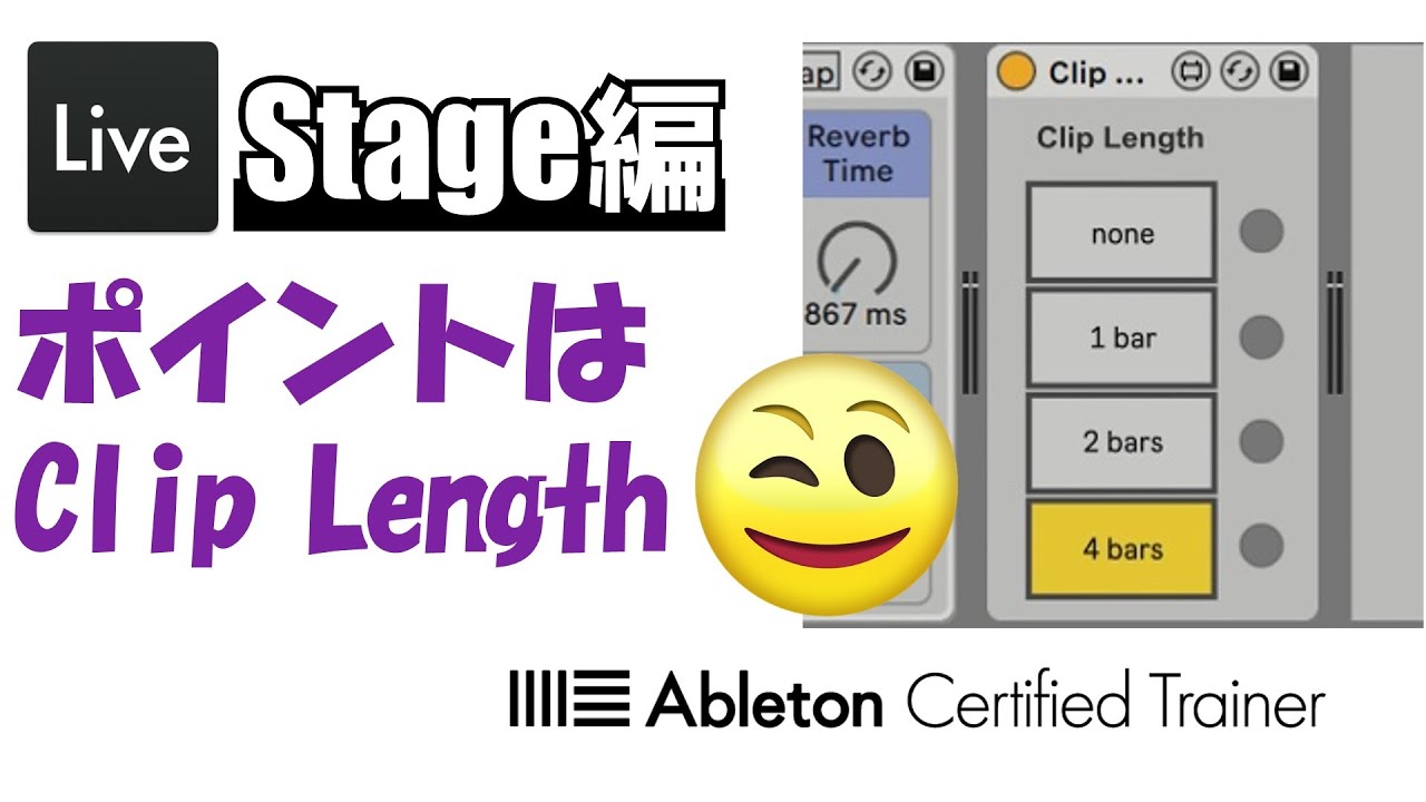 セッションビューをルーパーに～Stage編#4～Ableton Live講座[Vol.300]