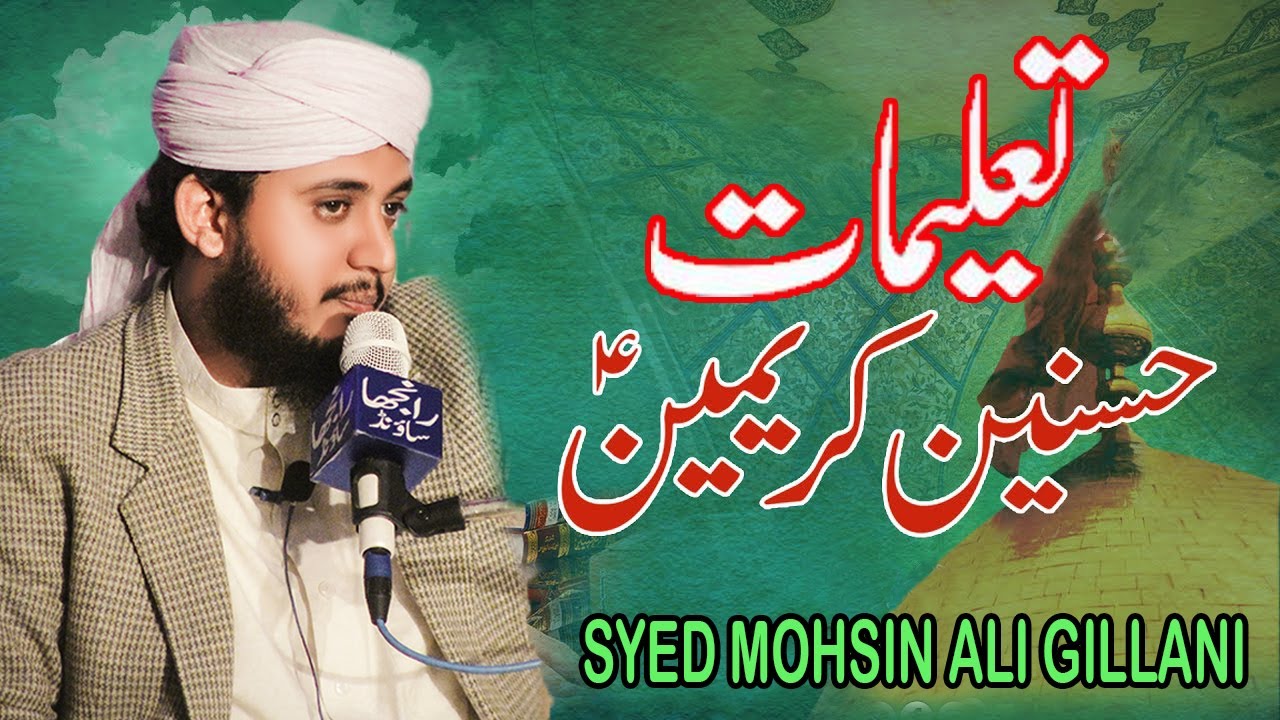 Talimat-E- Hasnain Karimain (AS) | Syed Mohsin Ali Gillani