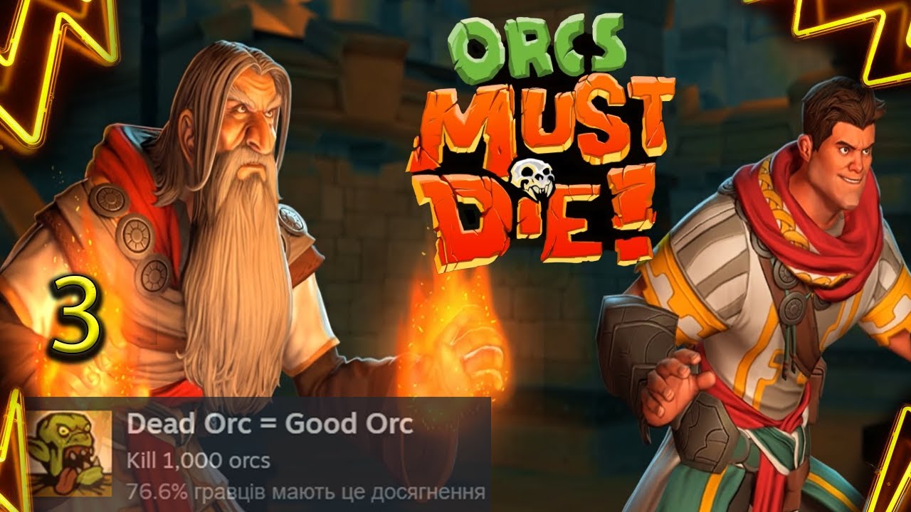 Легально можна казати “Orcs Must Die!” 😄 | Тавер дефенс #3