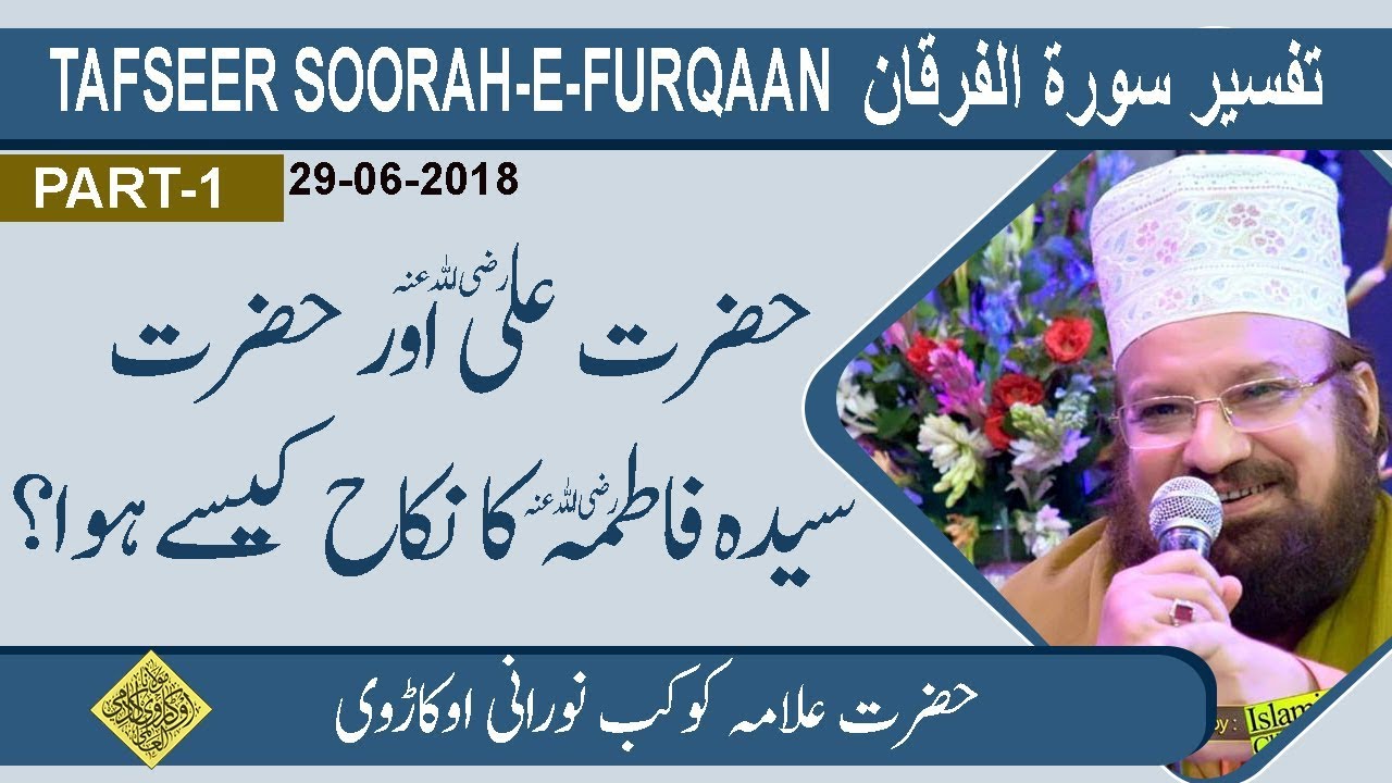 1-5-HOW THE NIKAH WAS PERFORM OF HAZRAT ALI&FATIMAH [RadiyalLahuAnhu]- حضرت علی اور فاطمہؓ کا نکاح ؟